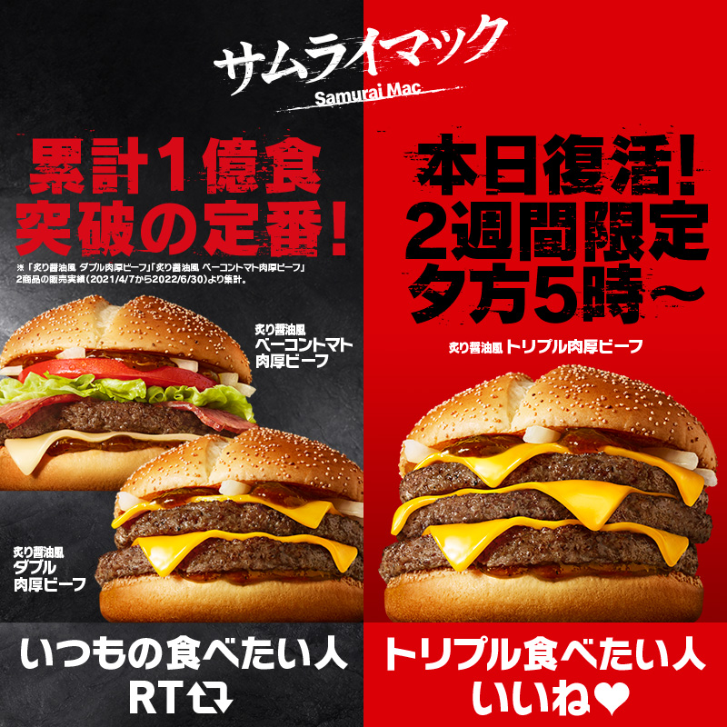 McDonaldsJapan's tweet photo. ／
夢を追う大人たちに大好評の 
🍖 #トリプル肉厚ビーフ 🍖
ついに本日8/24(水)夕方5時から
2週間限定で復活！
＼

さぁ、今日あなたはどちらでパワーをチャージする？

⬛️いつもの定番
#サムライマック ならRT🔁
🟥今だけ2週間限定 
#トリプル肉厚ビーフ ならいいね❤️

#大人を楽しめ