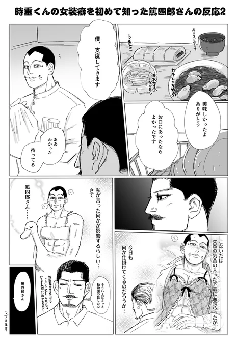 鶴宇佐(女装癖のときしげくんその2。とくしろうさんもだいぶ変です。) 