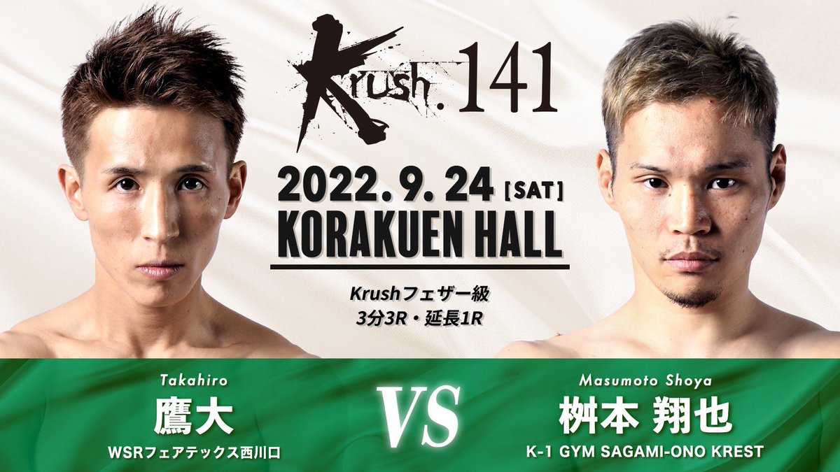 m_shoya0513's tweet photo. 次戦 #krush141 9.24後楽園ホール
応援宜しくお願いします🙇‍♂️
チケット受付中です🎫
DMにて、宜しくお願い致します🙏

絶対勝つ！！
#krush #KREST #桝本翔也 https://t.co/EcC4dkxlvG