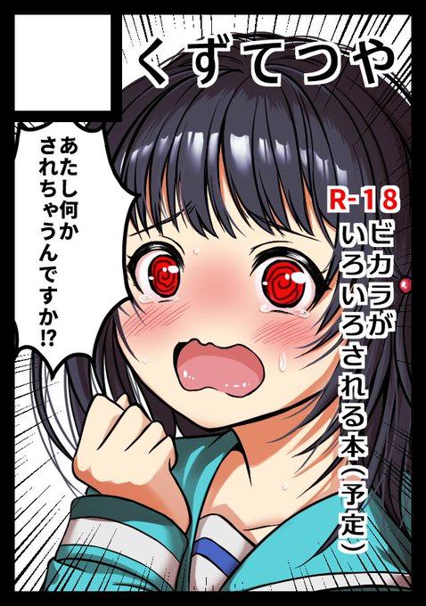 冬コミ申し込みました。

受かってたらよろしくお願いします。 