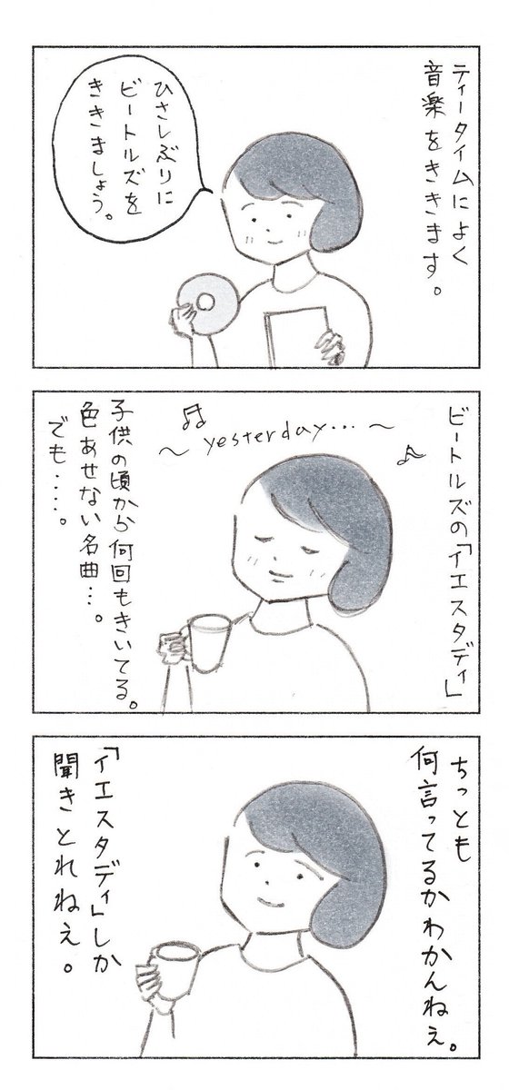 受験英語を真面目に勉強してきた私の、今。(再掲)

#エッセイ漫画 #コミックエッセイ #日常漫画 