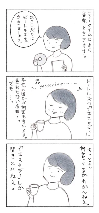 受験英語を真面目に勉強してきた私の、今。(再掲)

#エッセイ漫画 #コミックエッセイ #日常漫画 
