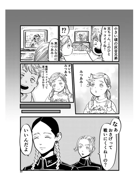 小さい頃の2人がどんな髪型なのかが分からないので小さい頃も13歳な髪型にしようかな(原稿の話) 