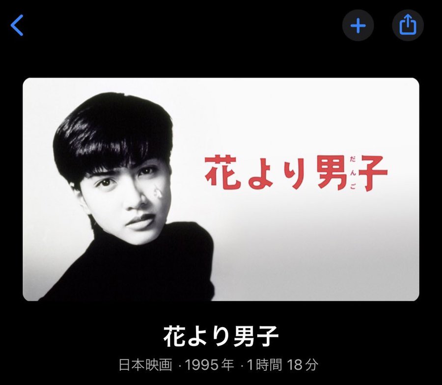 花より男子の初代キャストは誰 内田有紀主演の映画の視聴方法を紹介 ぴょんありブログ