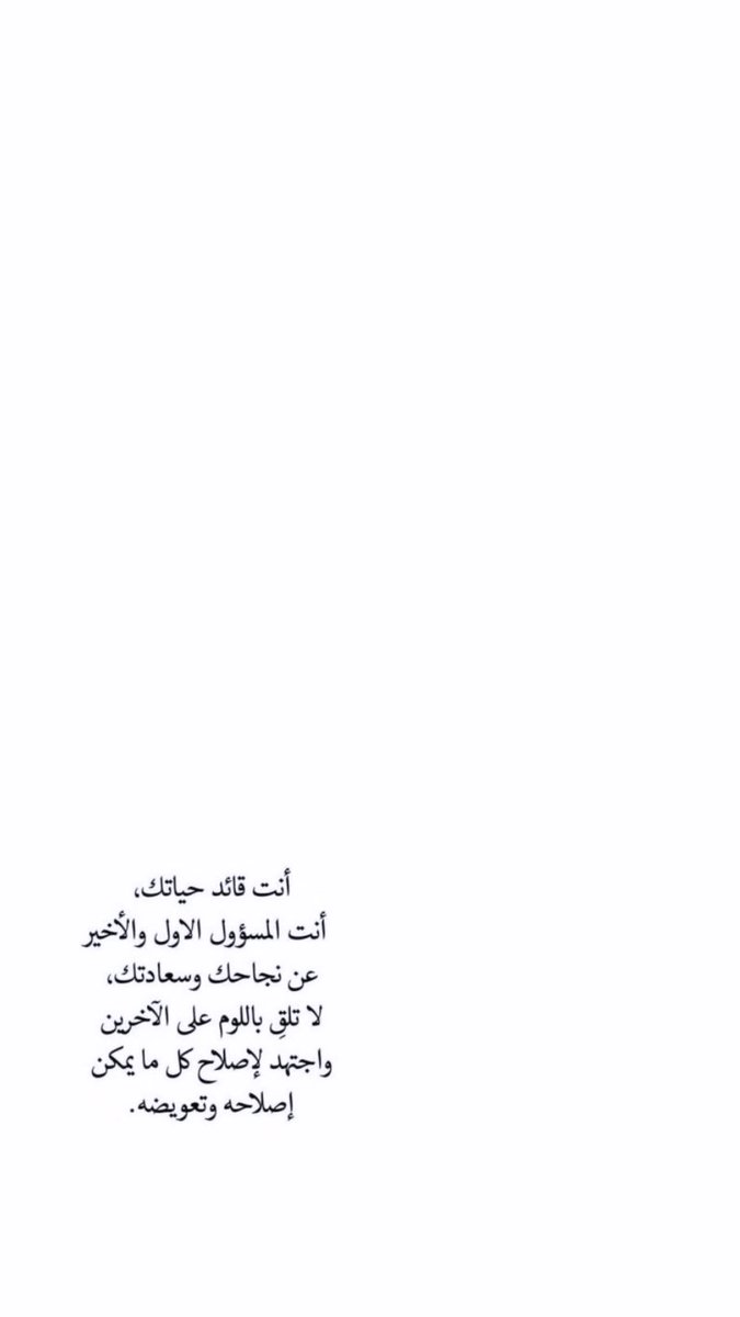 أنت قائد حياتك ..🤍