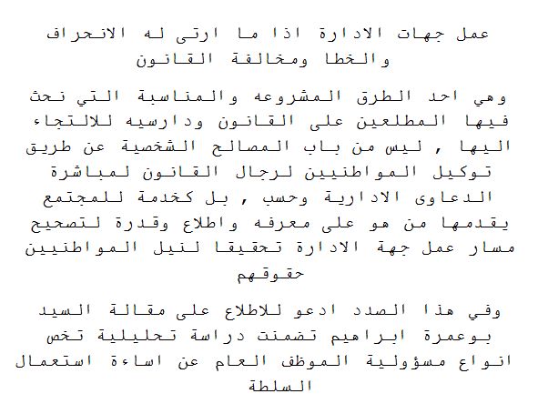 مقالة

الشق الجزائي لاعمال الموظفين ( يشمل الوزراء )

#محكمة_الوزراء
#مجلس_الوزراء 
#اسقاط_القروض_مطلب_شعبي 
#مطير_الرابعه 
#تفهم_ماتفهم_مشكلتك 
#جزيره_الوراق 
#الذهب
#انتخابات_مجلس_الامة_22 
#رشيدى_تتمناه_بالمجلس