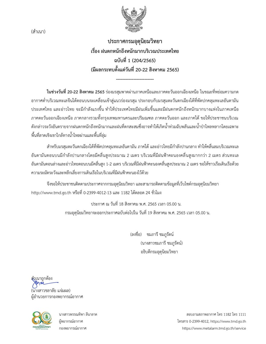 กรมอุตุนิยมวิทยา tweet media