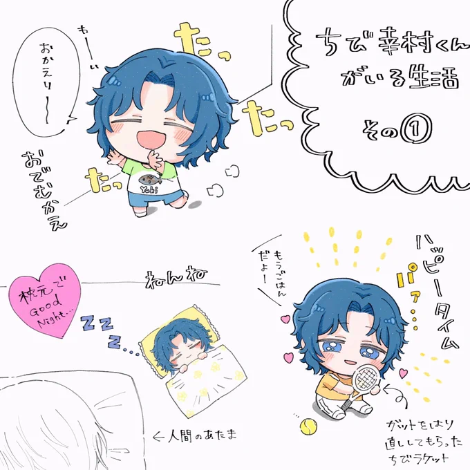 【お題箱】手乗りサイズの幸i村くんと暮らす🙌 