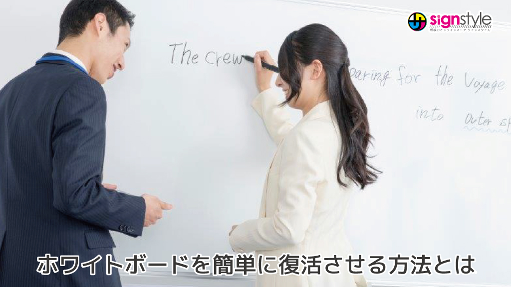 signstyleman's tweet photo. 【サインスタイルブログ】新しい記事が公開されました！

ホワイトボードを簡単に復活させる方法とは 
詳しくご紹介します🫡

【最新記事はこちらから】
https://t.co/obwwoX81DO

#ホワイトボード #汚れがち問題 https://t.co/uMrn3CVymJ