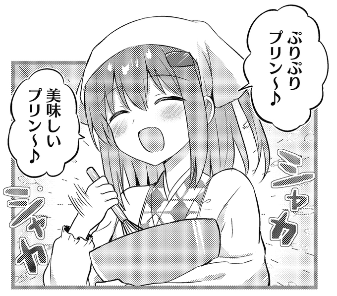 ちなみにぷりぷりプリン～♪美味しいプリン～♪
のコマはこちらの3巻に収録されています🍮
このプリンかき混ぜてる女誰?という方も是非よろしくお願いします🍮 