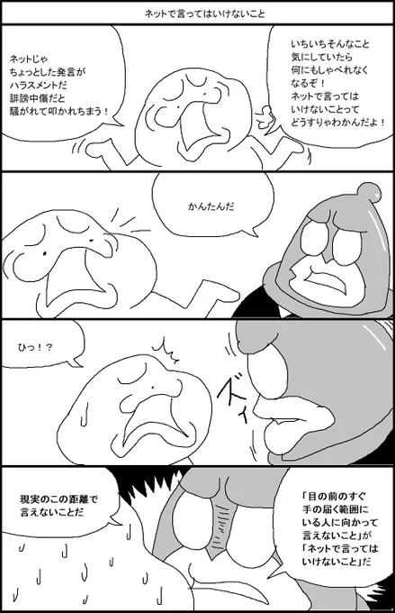 ネットで言ってはいけないこと 