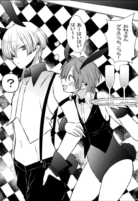 バニーボーイ(♂?)に夢中なバニーガール
バニーの日のおまけマロり🐰🫶❤️ 