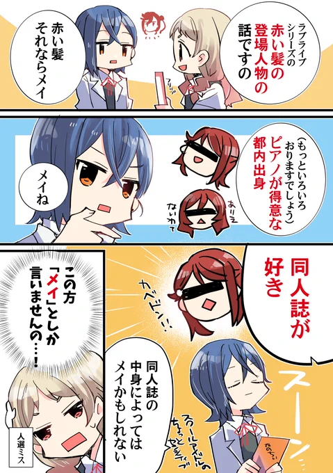 しきメイのまんがを描きました 赤い髪の登場人物とは… #りえまんが 