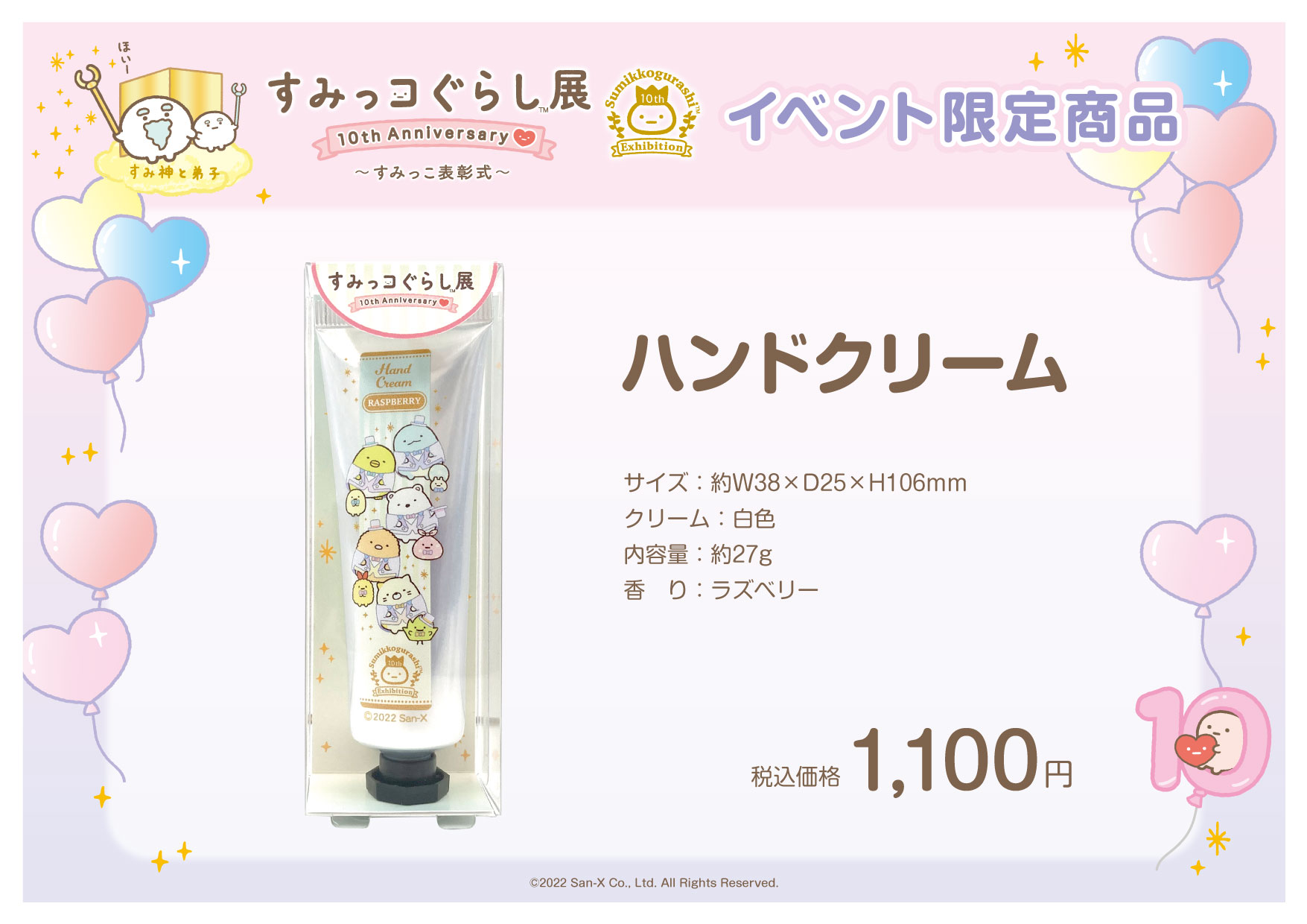 すみっコぐらし展 10th Anniversary ~すみっこ表彰式~【公式 ...