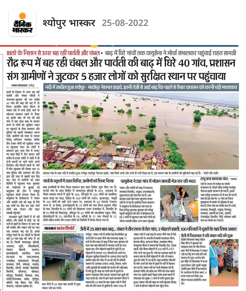 श्योपुर में बाढ़ का भयंकर प्रकोप । राहत और पुनर्वास का कार्य शीघ्र प्रारंभ करें सरकार ।
<a href="/ChouhanShivraj/">Shivraj Singh Chouhan</a> 
<a href="/Collectorsheop1/">Collector Sheopur</a> 
<a href="/digvijaya_28/">Digvijaya Singh</a> 
<a href="/MPArunYadav/">Arun Subhashchandra Yadav</a> 
<a href="/rawat_ramniwas/">Ramniwas Rawat</a> 
<a href="/nstomar/">Narendra Singh Tomar</a> <a href="/JM_Scindia/">Jyotiraditya M. Scindia</a> <a href="/PMOIndia/">PMO India</a> @NareshMeenaINC