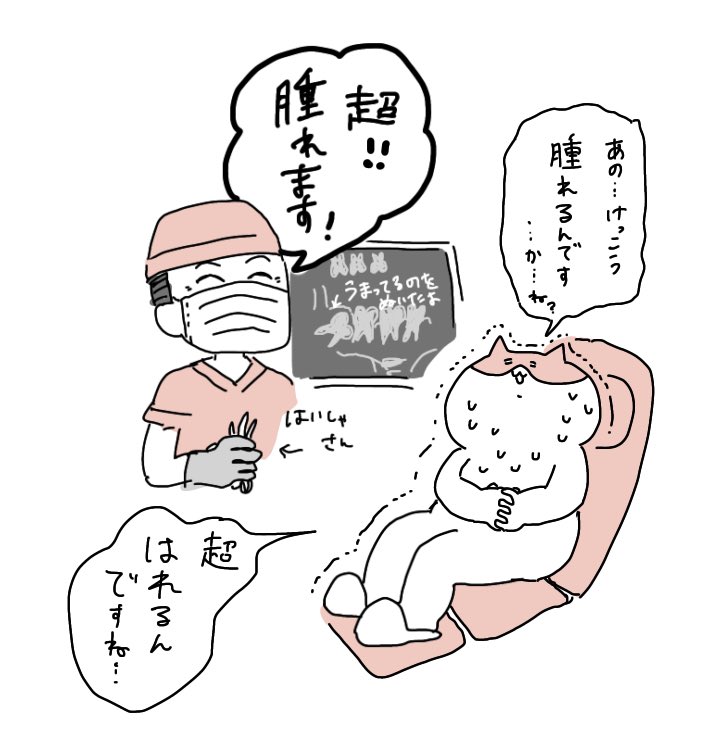 親知らず(見えてない)を抜いた…というより切って削って砕いて取り除いて縫ったんですけど、先生に腫れますか?って聞いたらめっちゃ元気に「超腫れます★」って言われたので怖くて仕方がない…