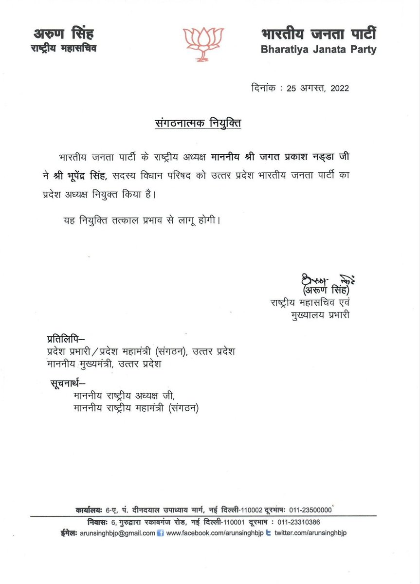 blsanthosh's tweet photo. Congratulations Sri Bhupendra Singh , MLC &amp; Sri Rajib Bhattacharya on being appointed as the State Presidents of @BJP4UP &amp; @BJP4Tripura respectively . https://t.co/hMphbfruXN