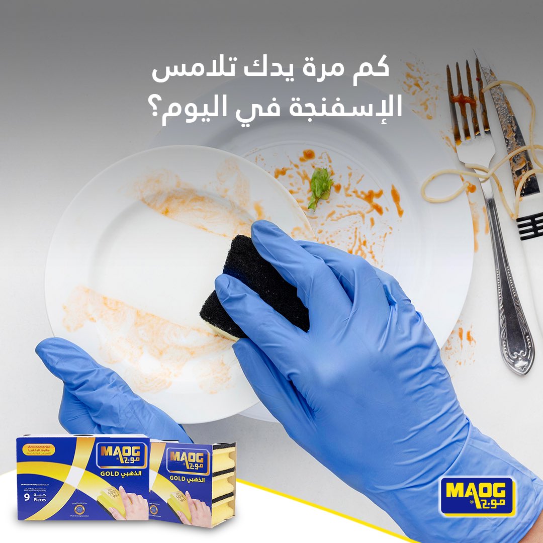 MAOGSA's tweet photo. مرة مرتين! أو أكثر بكثير؟ #موج #جودة_تستحقينها https://t.co/IhThWPn0vT