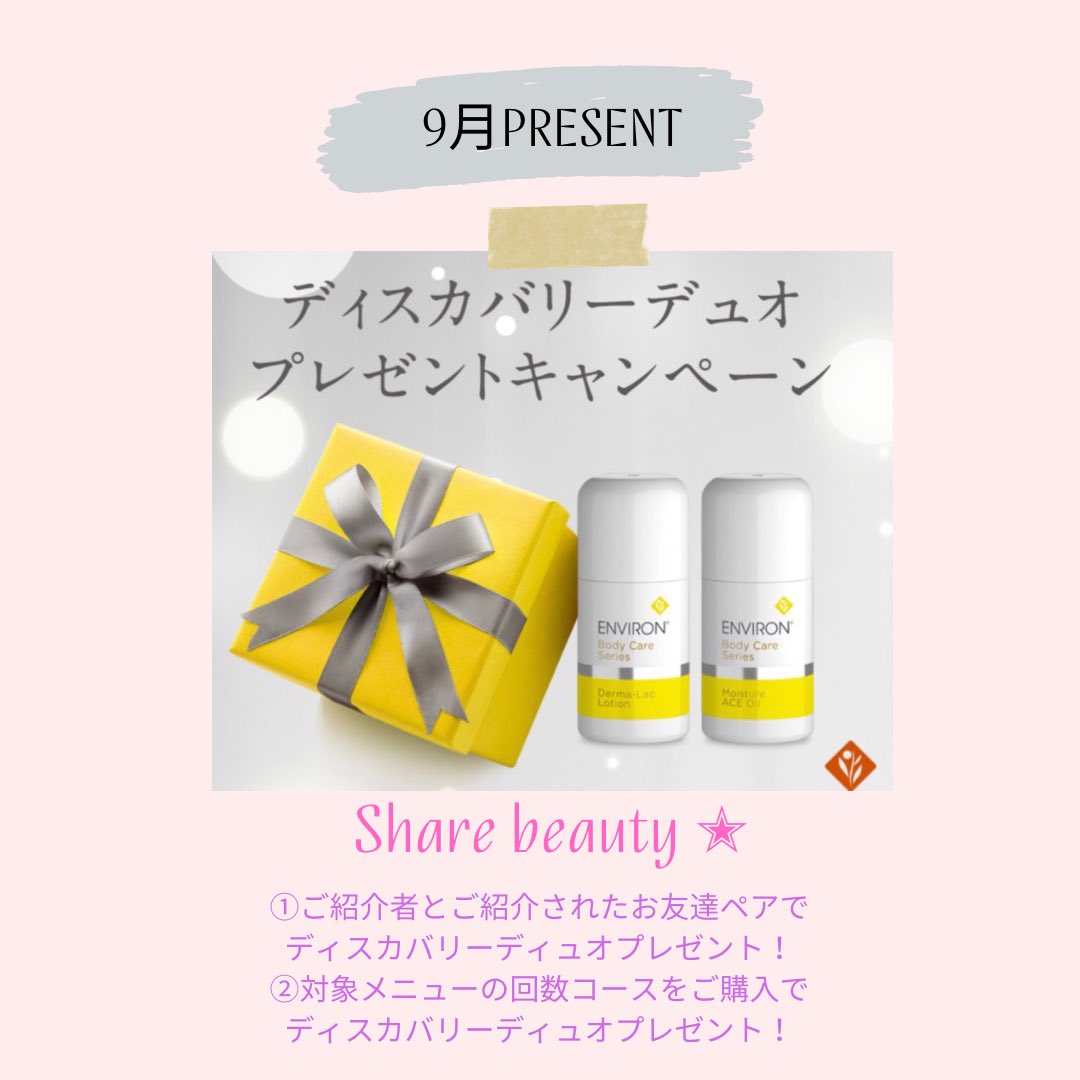 エンビロンディスカバリーデュオ 安 