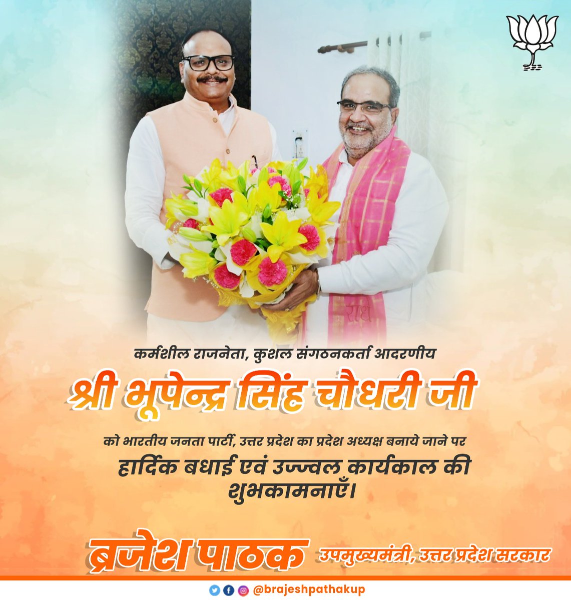 brajeshpathakup's tweet photo. कर्मशील राजनेता, कुशल संगठनकर्ता आदरणीय श्री @Bhupendraupbjp जी  को @BJP4UP का अध्यक्ष बनाये जाने पर हार्दिक बधाई एवं उज्ज्वल कार्यकाल की शुभकामनाएँ। https://t.co/bRrDJFv27k