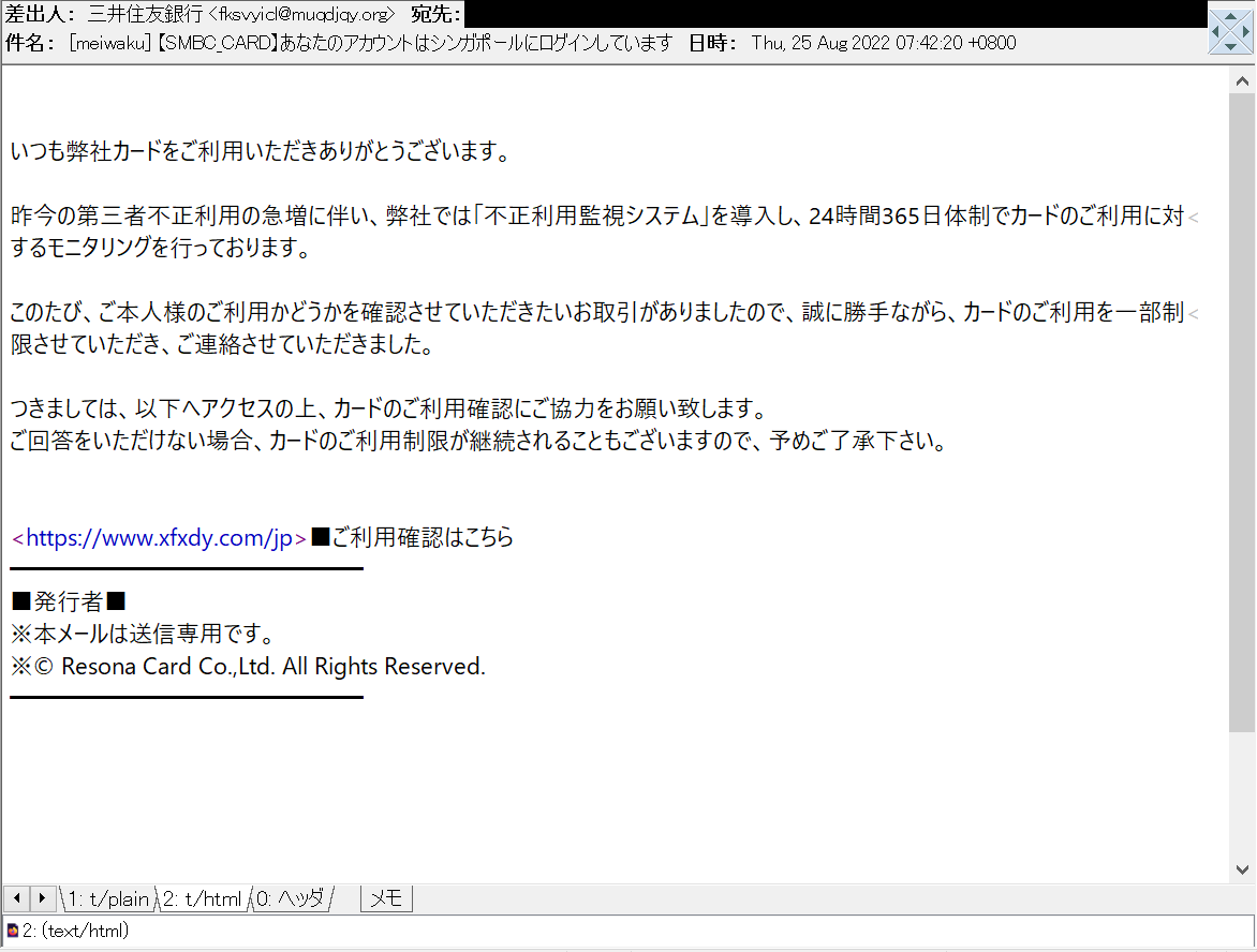harugasumi's tweet photo. 【SMBC_CARD】あなたのアカウントはシンガポールにログインしています
等の件名で、三井住友銀行/三井住友カード/りそなカードを騙る #フィッシングメール。
hxxps://www.xfxdy.com/jp
(同一ホスト内リダイレクトあり)
現在は[イオンカード] #フィッシングサイト 注意。
#Phishing #フィッシング詐欺 https://t.co/QVnUOaTJP9
