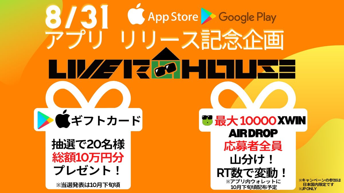 FumihiroArasawa's tweet photo. LIVER HOUSE 8/31 アプリリリース記念プレゼント🎁

Apple or Google ギフトカード 総額10万円🔥
&amp;
$xWIN 最大10000枚（約100万円）山分けエアードロップ🔥

☑️RT
☑️ @FumihiroArasawa @xWIN_LIVERHOUSE をフォロー
☑️下記URL、アプリ事前登録
https://t.co/2UsVUAarwK
☑️9/15迄にアプリ起動＆ログイン https://t.co/jkjdqftS9Z