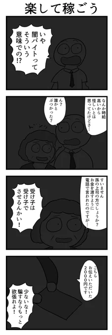 4コマ「楽して稼ごう」 