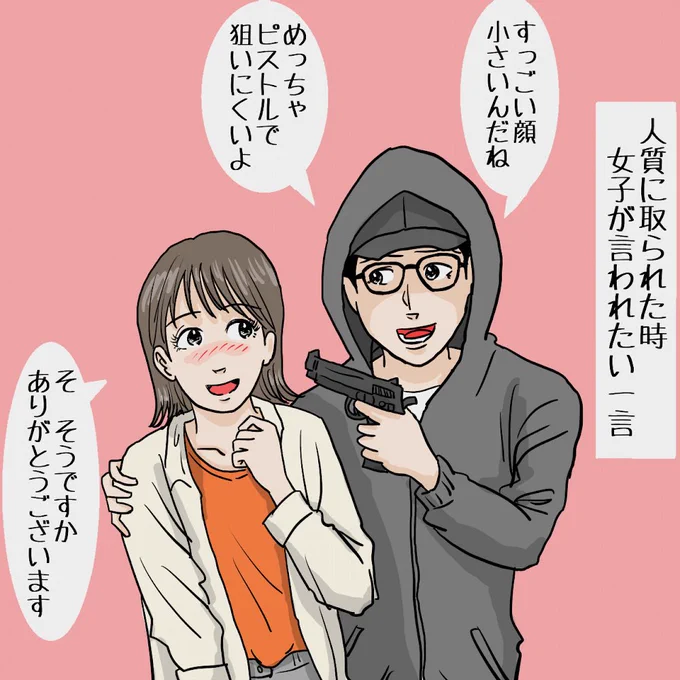 『人質に取られた時、女子が言われたい一言』

下半期は #人質女子 がトレンドになりそうですね

#イラスト #漫画 #まんが #マンガ #イラストレーション #illustration #お絵描き #illustrator #お笑い #ギャグ漫画 #恋愛漫画 #恋愛 