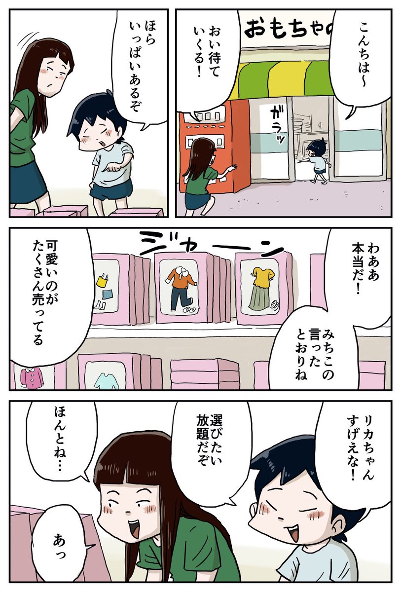 『しなのんちのいくる』
リカちゃんとしなの(その6後編)
あの頃のドレス 