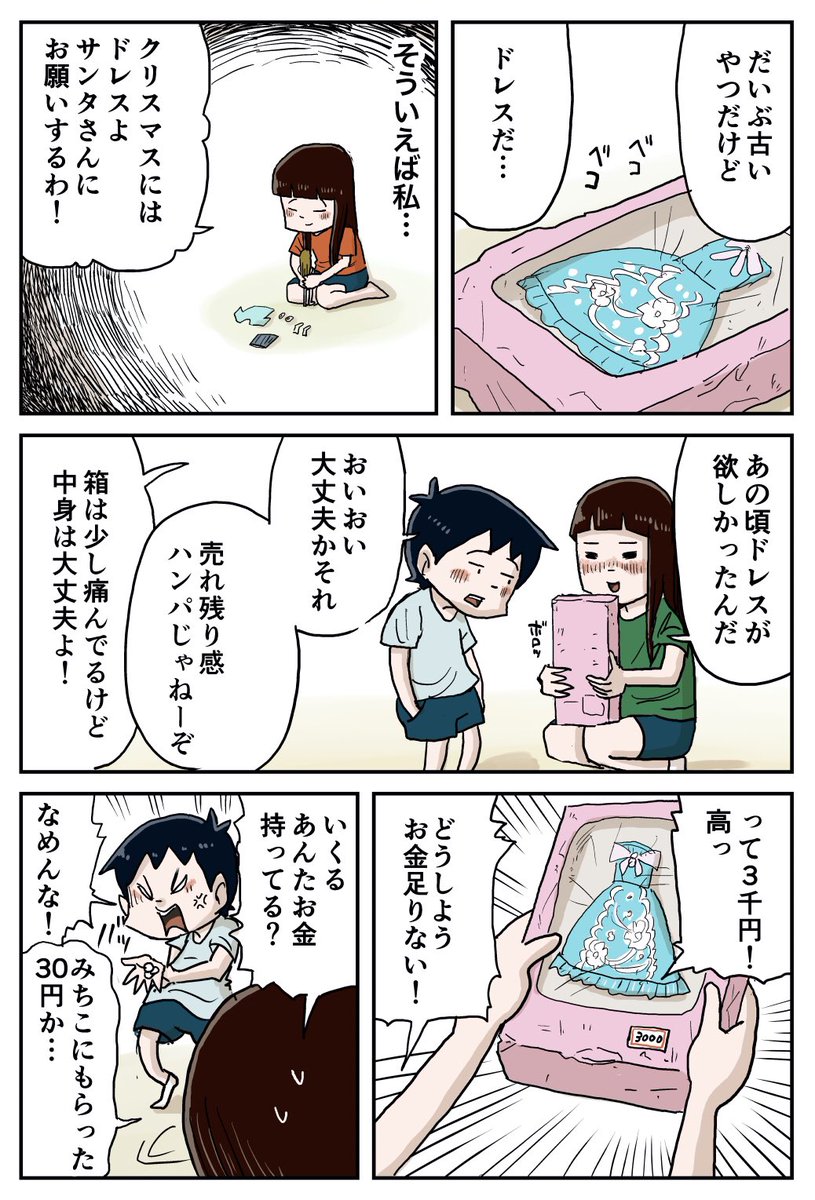 『しなのんちのいくる』
リカちゃんとしなの(その6後編)
あの頃のドレス 