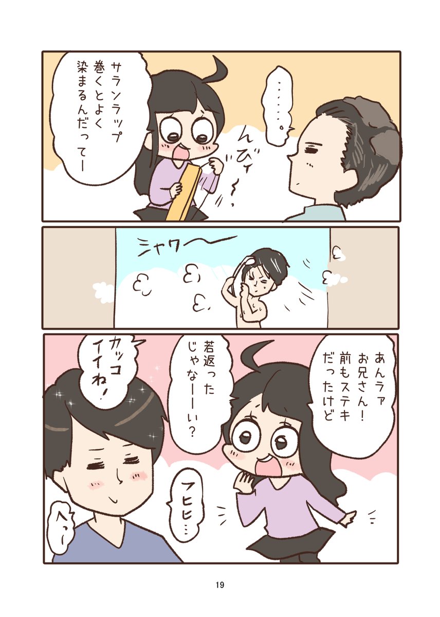 平凡な二人の日常まとめ1/3

 #漫画が読めるハッシュタグ 