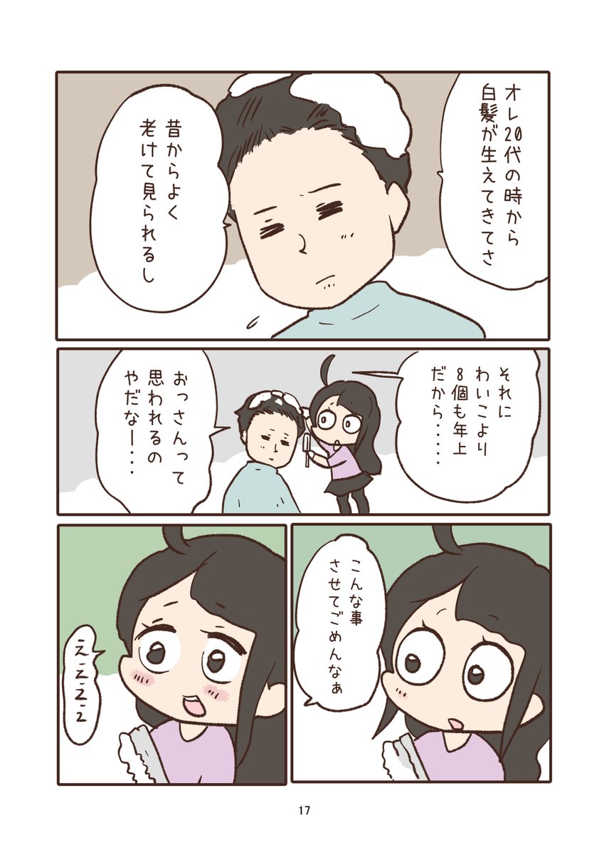 平凡な二人の日常まとめ1/3

 #漫画が読めるハッシュタグ 