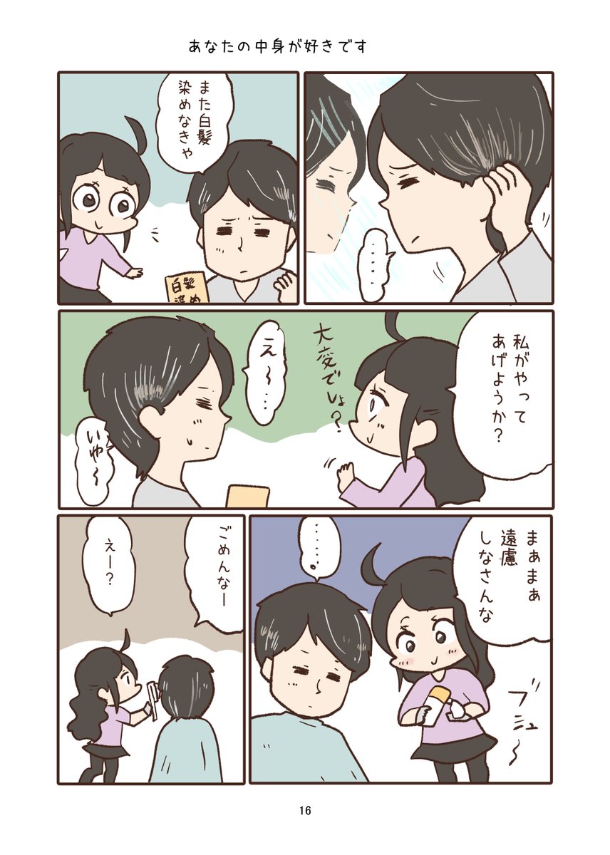 平凡な二人の日常まとめ1/3

 #漫画が読めるハッシュタグ 