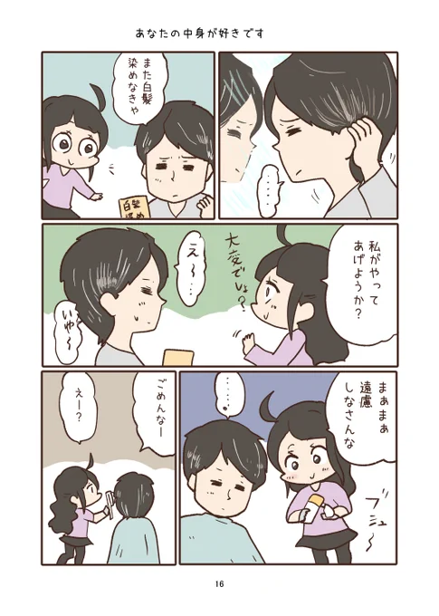 平凡な二人の日常まとめ1/3

 #漫画が読めるハッシュタグ 