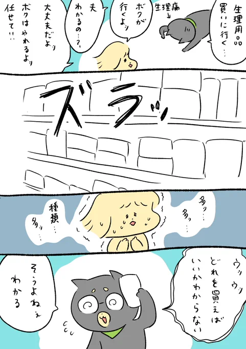 生理用品を夫が初めて買いに行ったら話です 