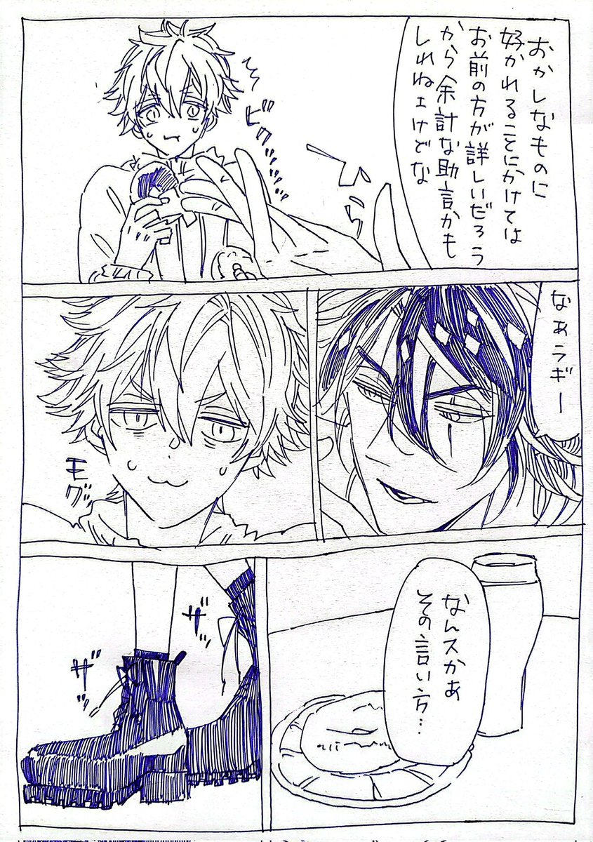 現パロレオラギとライオンの中の蜜
上(1/3)

※耳と尻尾のないレラの似非バディものっぽい漫画です… 