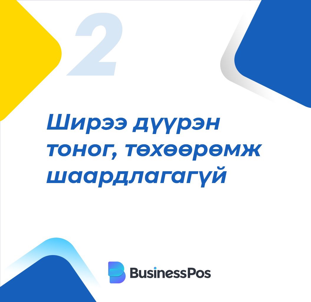 Gerege_Systems's tweet photo. 📣📣📣 Бизнес ПОС-ын давуу тал, ач холбогдлыг танилцуулж байна. 

Бизнес ПОС-ын урамшуулалт аян үргэлжилж байна.

🗓 Урамшууллын хугацаа: 2022.08.22-2022.10.22 дуустал үргэлжилнэ

🌐https://t.co/T6ZIYtKv5j 
📞7277 3773 

#gerege_systems #gerege_business_pos https://t.co/0dsafJ49to