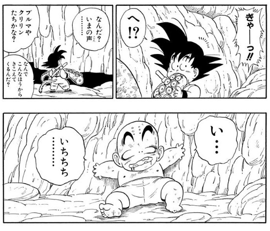 クリリンページ DRAGON BALL モノクロ版 7』 ページを捲るとクリリン.. | くろかわ