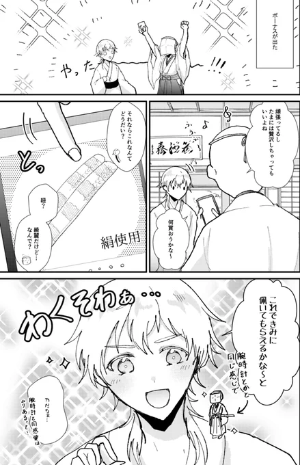 ※審神者います
鶴さんセレクト🎁 