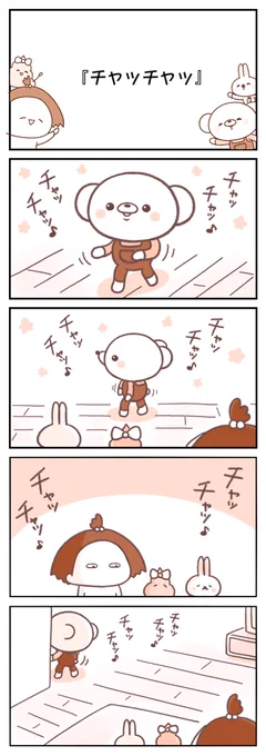 "チャッチャッ"って言いながらただ通り過ぎるくま↓↓↓ 
