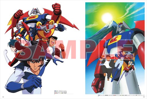 「この書籍には『ナデシコ』のTVシリーズ、劇場版のみならず、劇中劇『ゲキ・ガンガー」|WEBアニメスタイルのイラスト