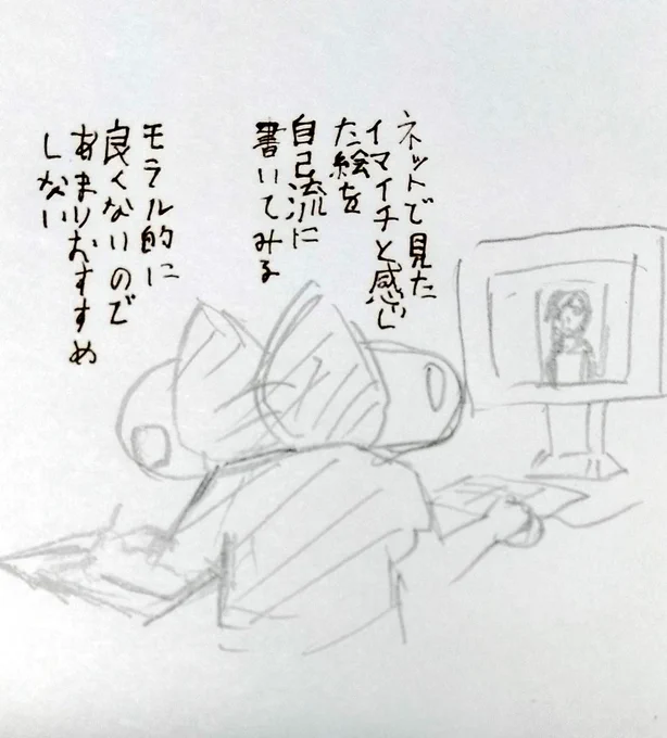 まぁまぁ嫌われやすい練習方法。
※これで書いた絵は投稿しないほうが吉。 