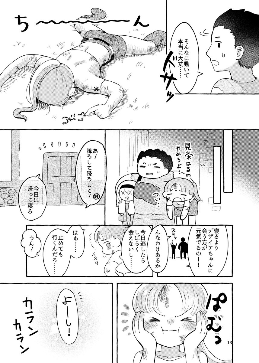 お姉さんと一緒にいるために頑張る猫娘(コミティア新刊サンプル)

#創作百合 #COMITIA141 