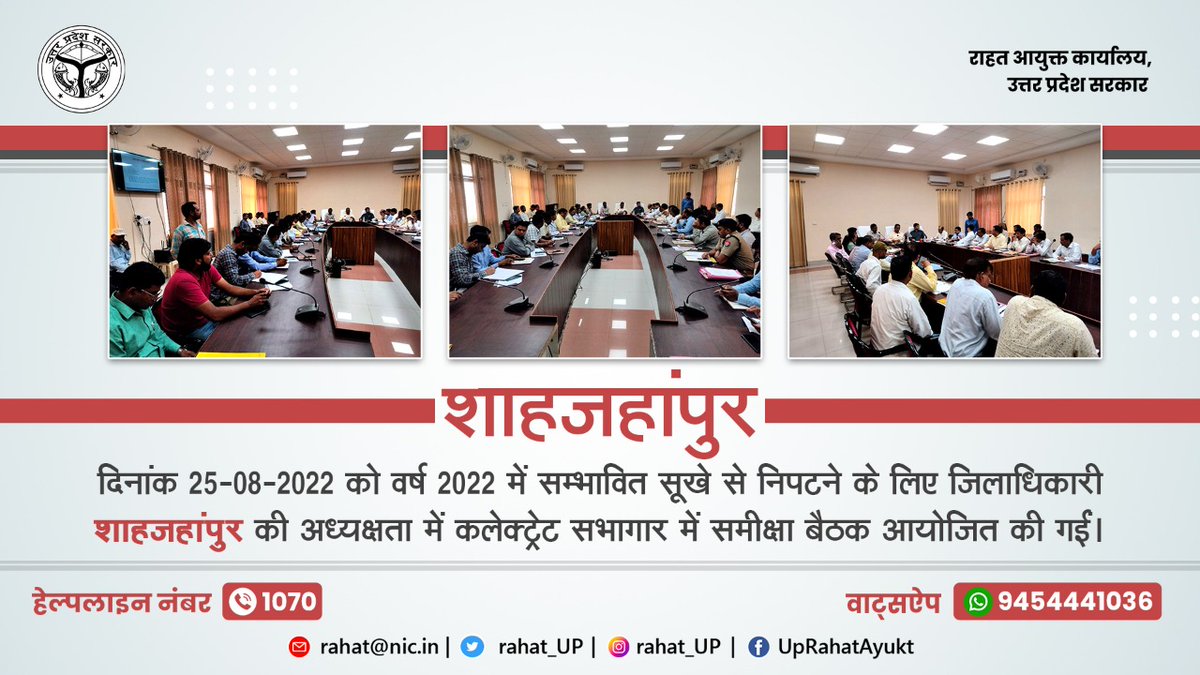 rahat_up's tweet photo. शाहजहांपुर
#drought22 #restorewater #watersafety #desaster #river @NDRFHQ @AgriGoI @ranvirprasad @upagriculture @sdrf_up @ndmaindia @dmupsha https://t.co/Lhu6MJGm6D