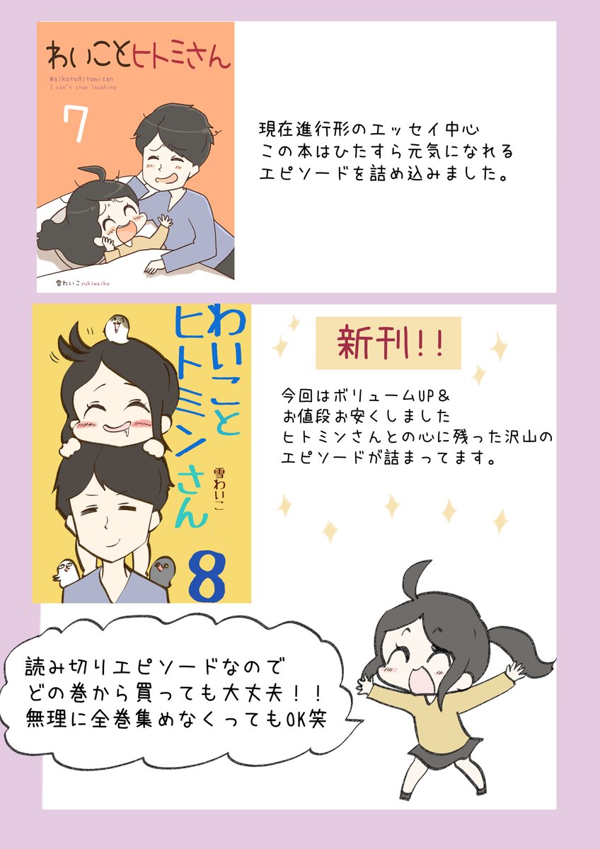 発売中のエッセイを分かりやすくまとめてみました!
よかったら参考にどうぞ(ง'◉ᾥ◉ )
新刊は『わいことヒトミさん8巻です』

https://t.co/cmtIuf1lGL 