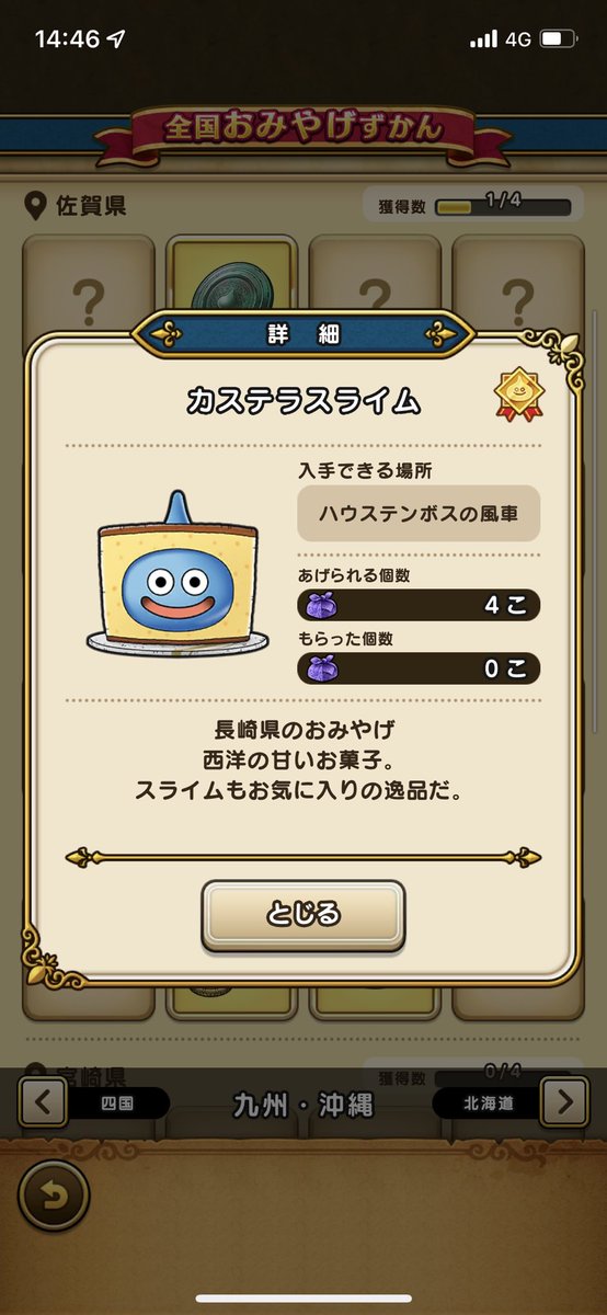ドラクエウォーク 神奈川県のご当地要素まとめ ランドマーク お土産 地域限定モンスター 攻略大百科 ドラクエウォーク 神奈川県のご当地要素まとめ ランドマーク お土産 地域限定モンスター 攻略大百科
