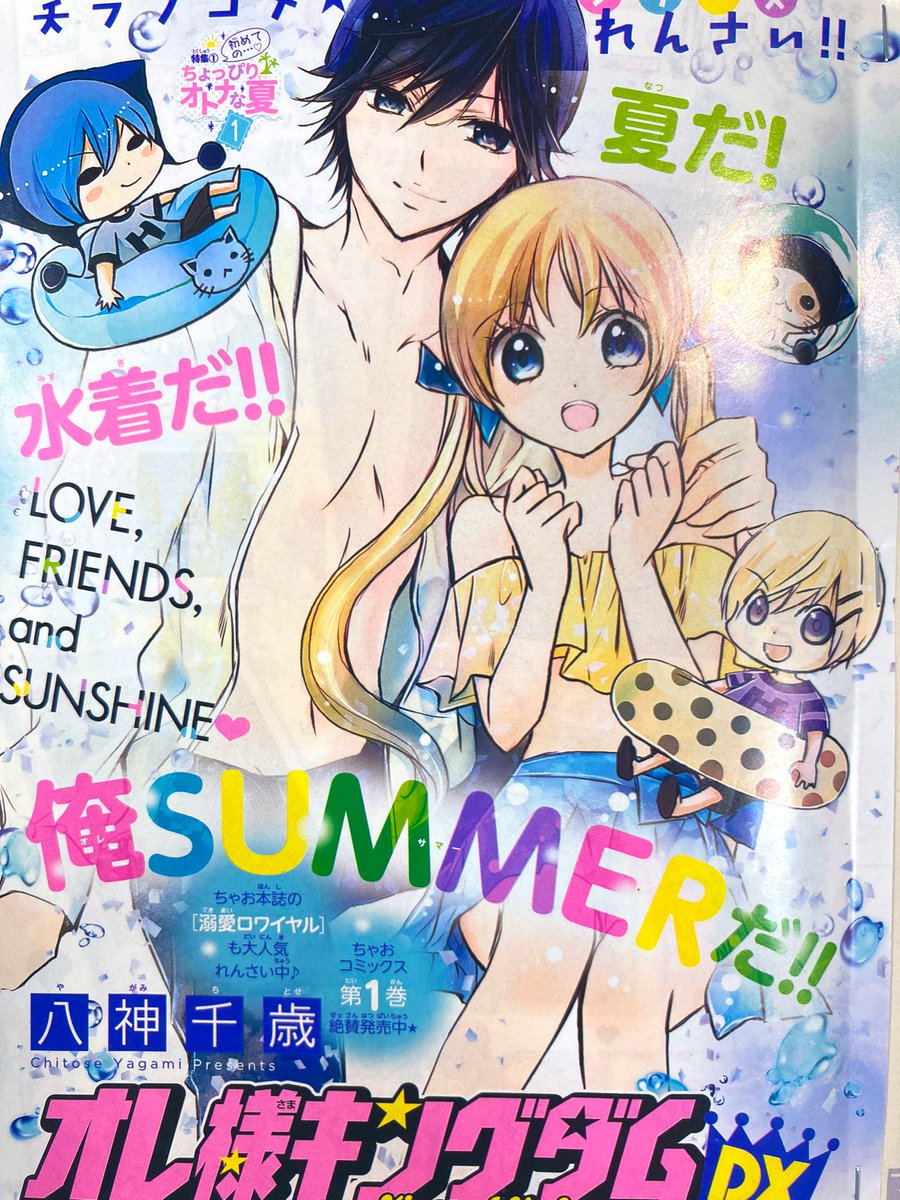 八神千歳 溺愛ロワイヤル6巻 10 26発売 0518chitose Twitter