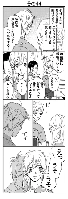 その44 