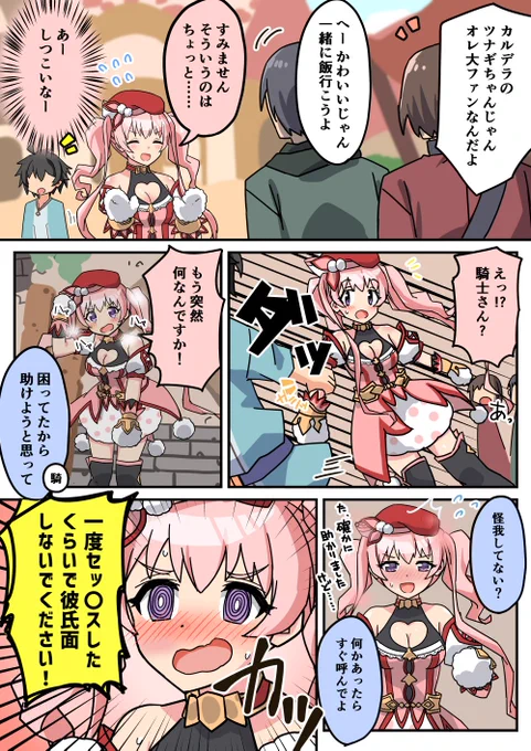 ツムギ漫画2
#プリコネR 