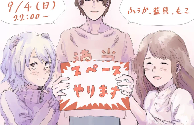 世界一ゆるいスペースやります✨ 